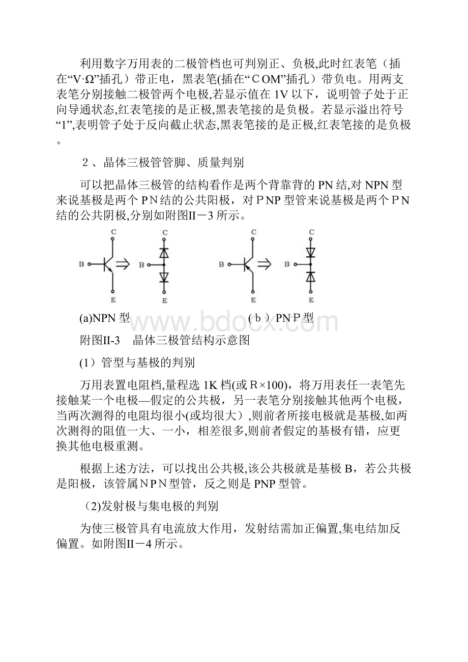 用万用电表对常用电子元器件检测.docx_第2页