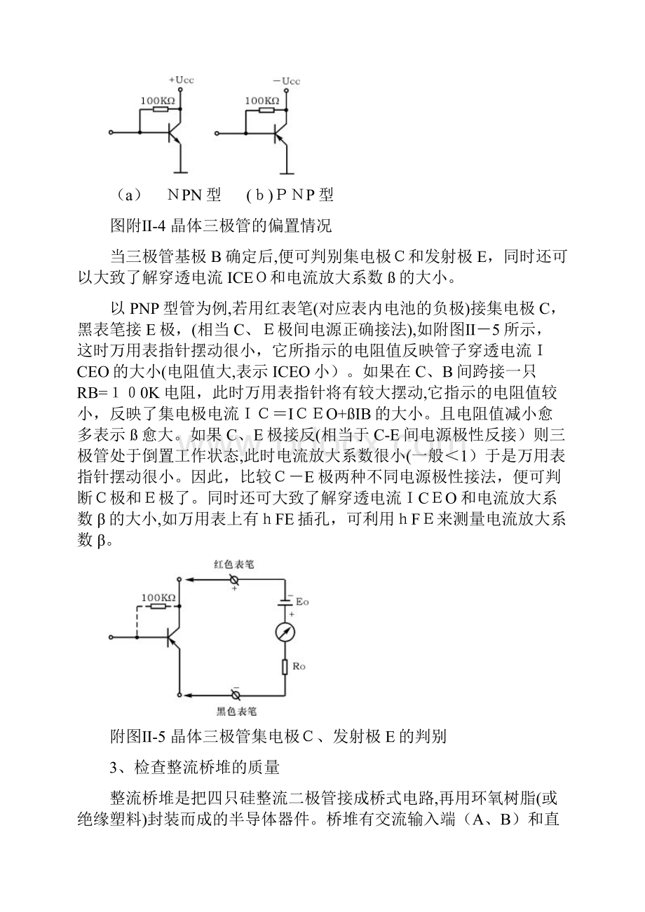 用万用电表对常用电子元器件检测.docx_第3页