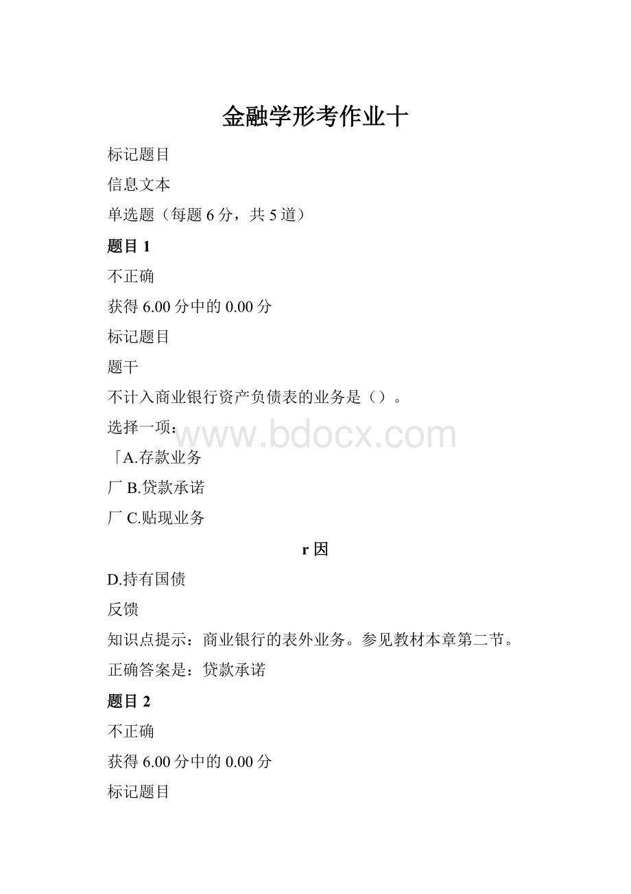 金融学形考作业十.docx_第1页