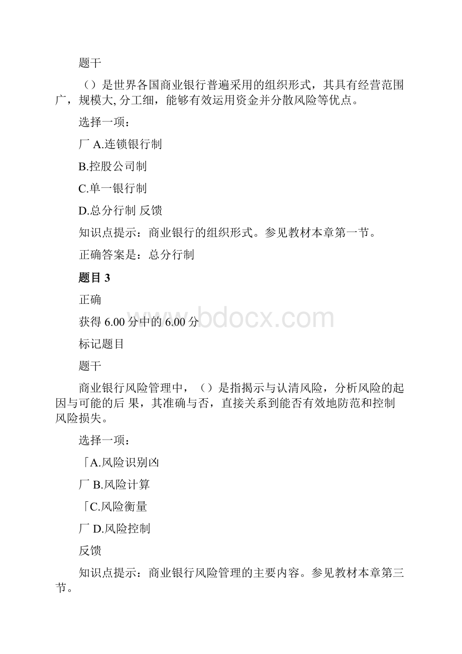 金融学形考作业十.docx_第2页