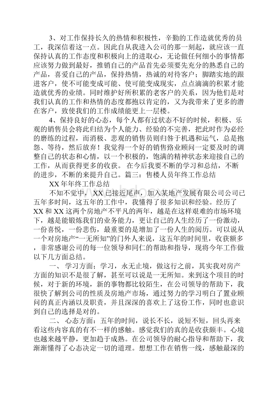 售楼人员一周工作总结.docx_第3页