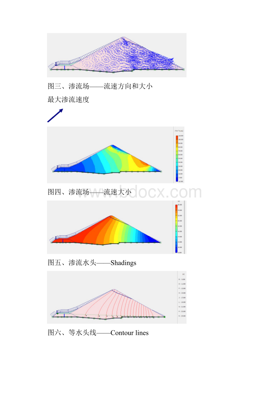 糯扎渡粘土心墙坝的渗流计算.docx_第3页