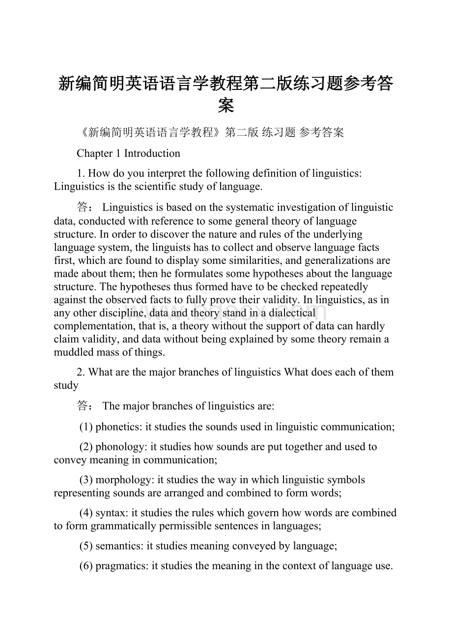 新编简明英语语言学教程第二版练习题参考答案.docx