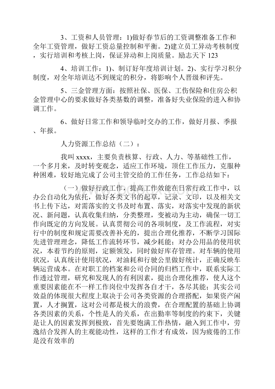 人力资源工作总结8篇.docx_第3页