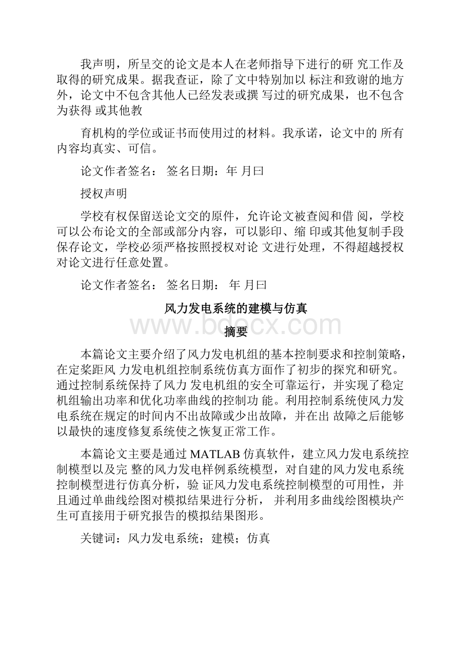 基于某matlab风力发电系统的建模与仿真.docx_第2页