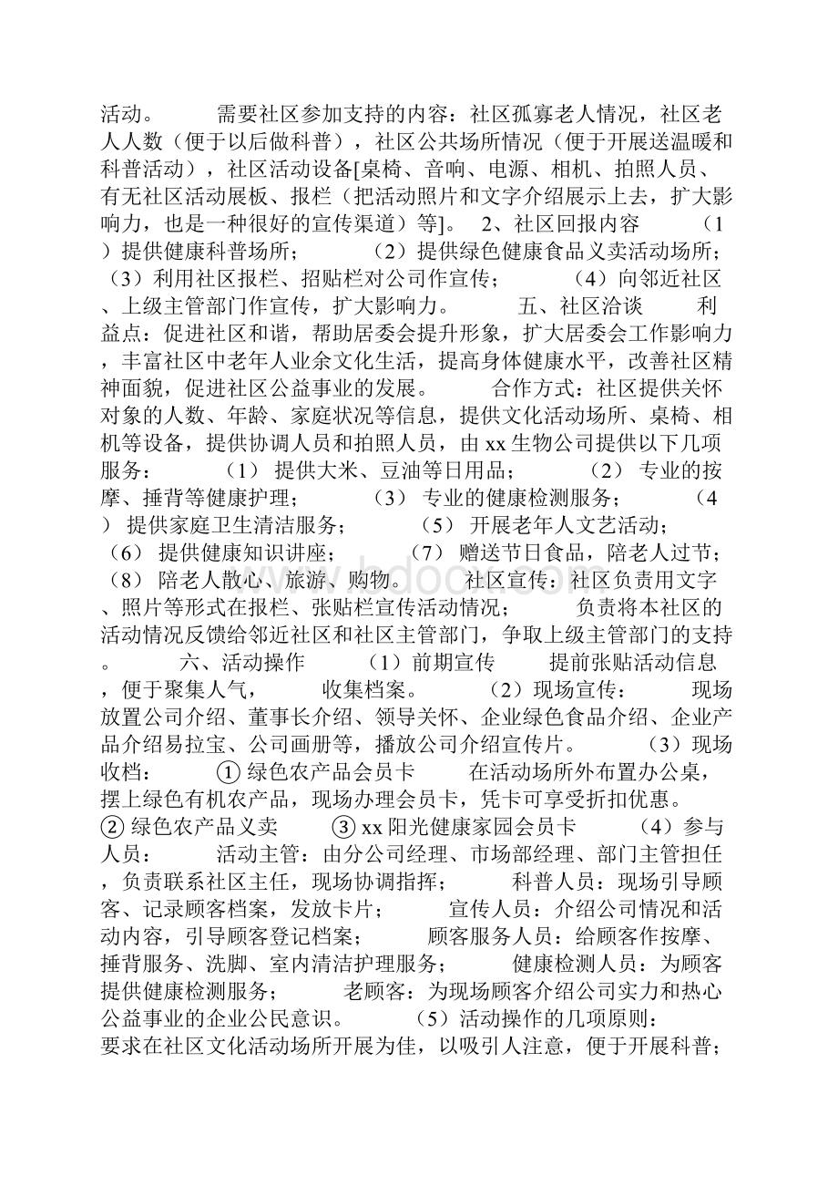 送温暖活动方案.docx_第3页