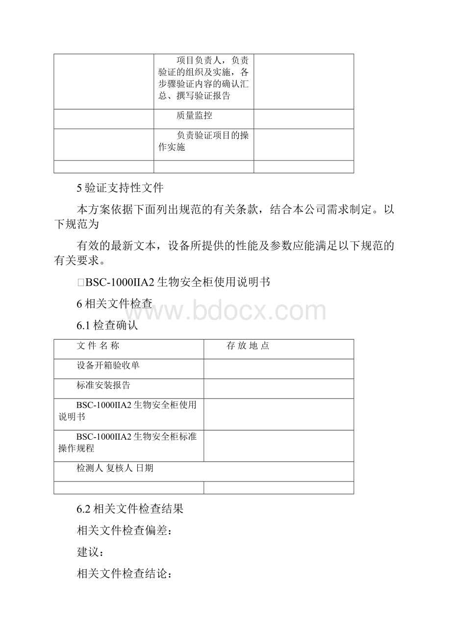 生物安全柜 年度验证方案完整优秀版.docx_第3页