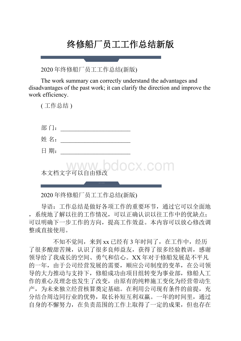 终修船厂员工工作总结新版.docx