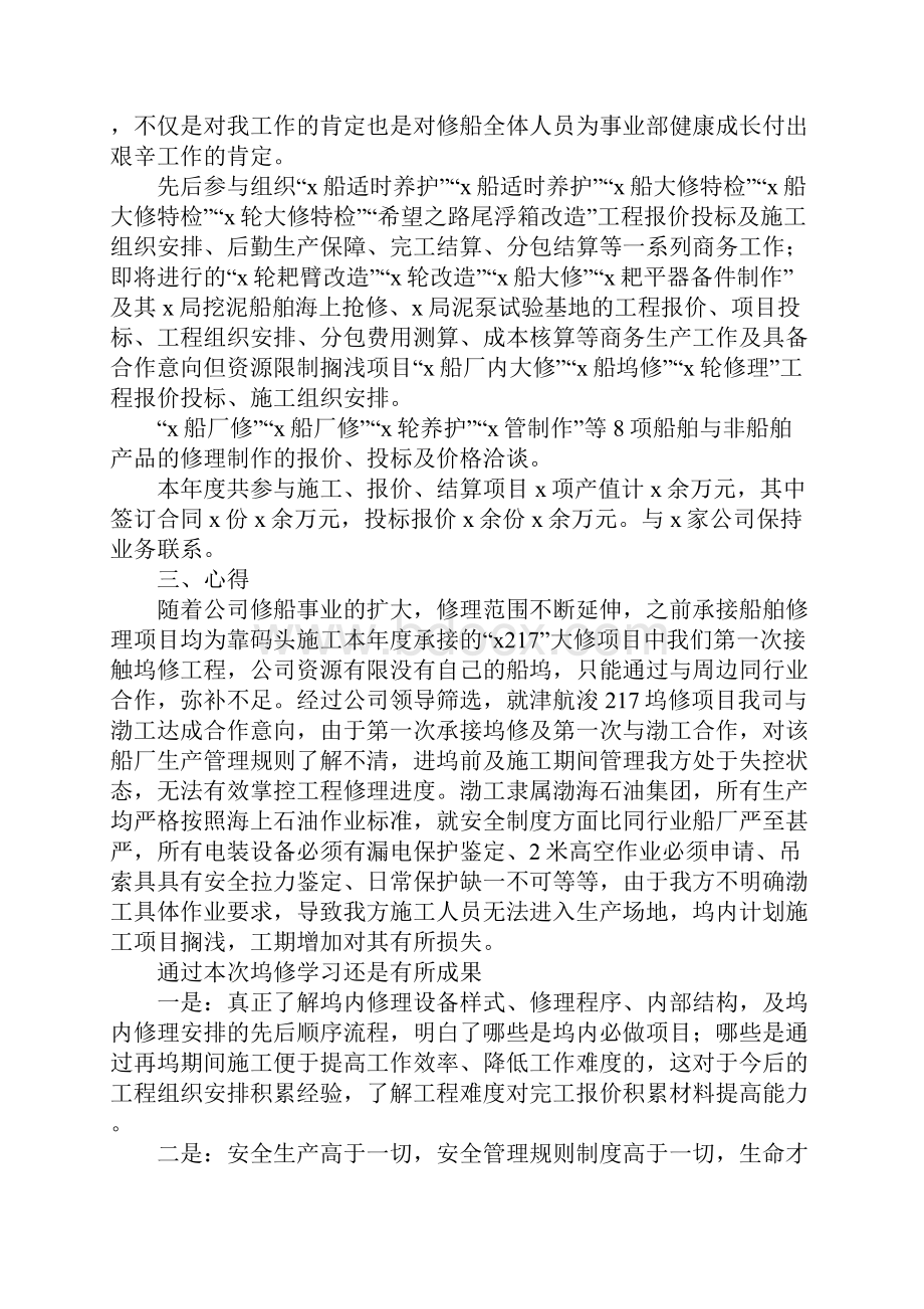 终修船厂员工工作总结新版.docx_第3页