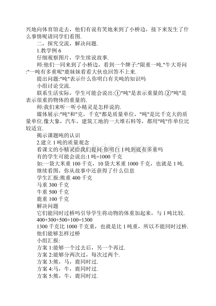 吨的认识教案5则.docx_第2页