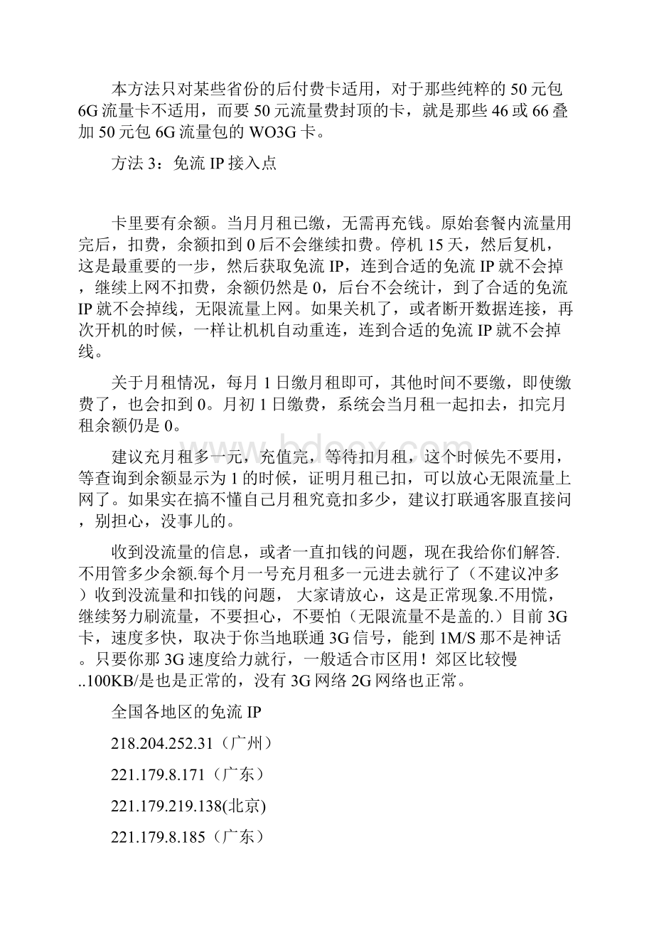 联通无限流量联网详细教程.docx_第2页