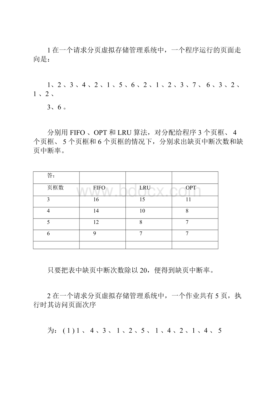 完整word版操作系统习题及参考答案.docx_第3页