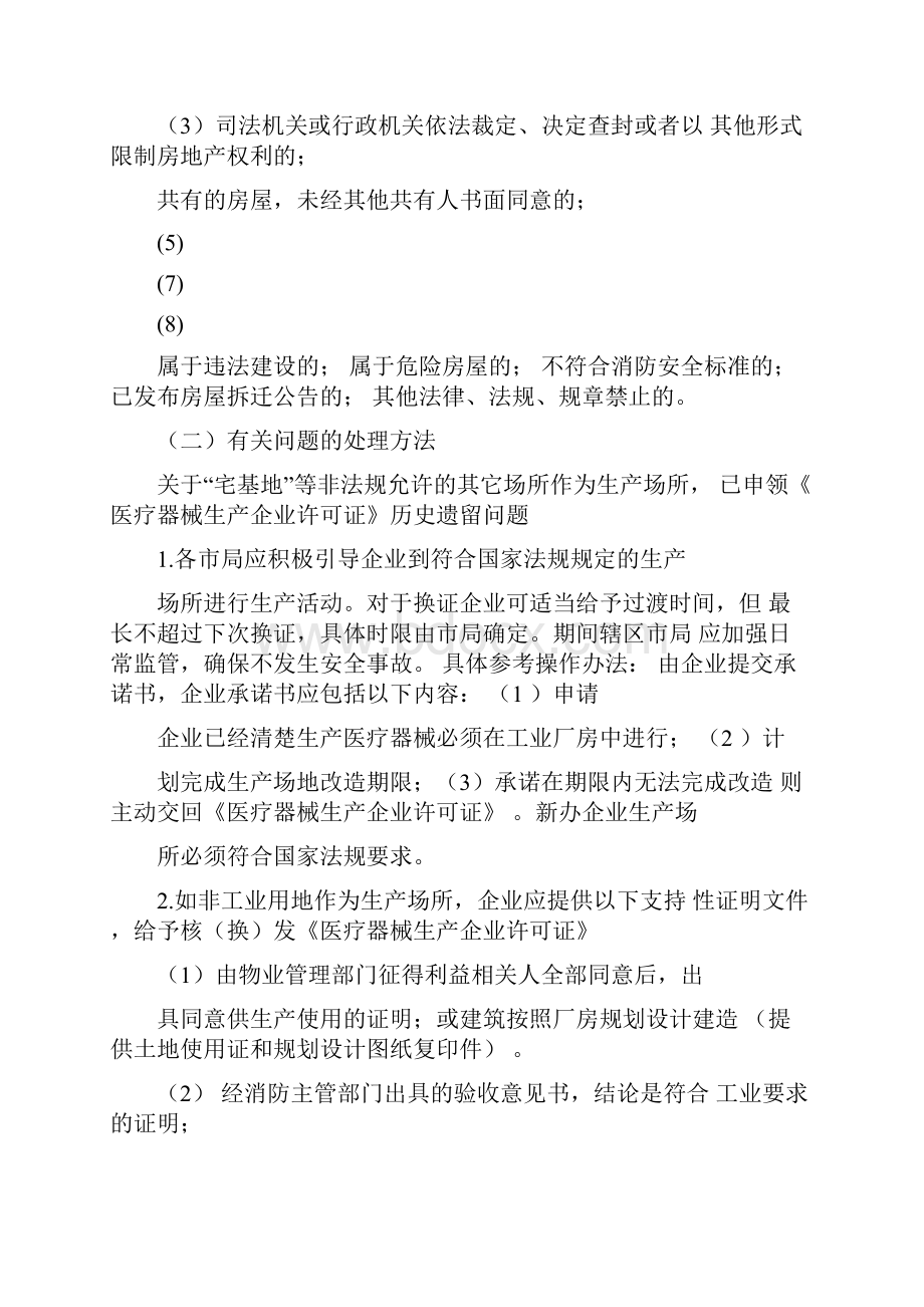 生产许可证相关问题答疑.docx_第2页