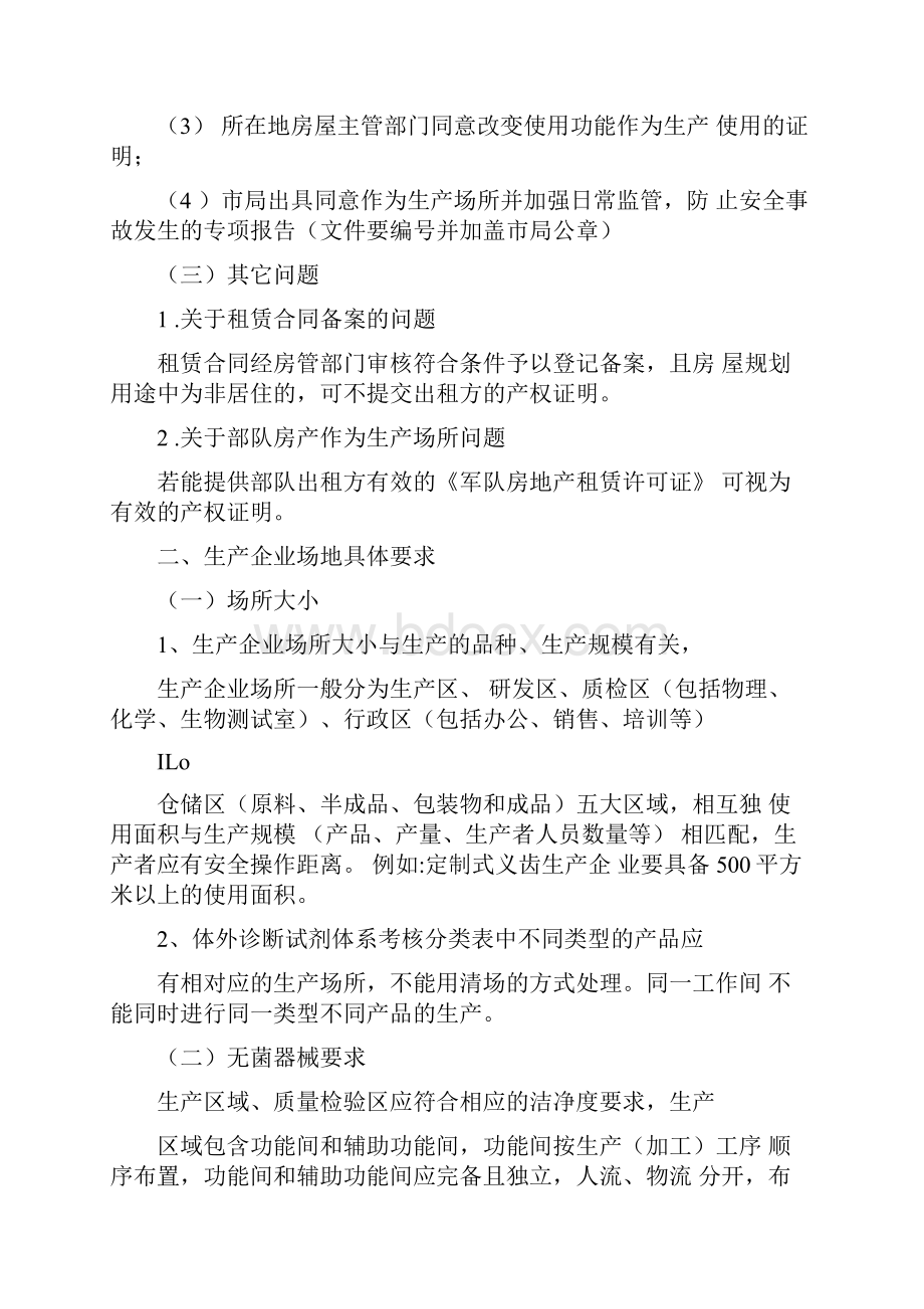 生产许可证相关问题答疑.docx_第3页