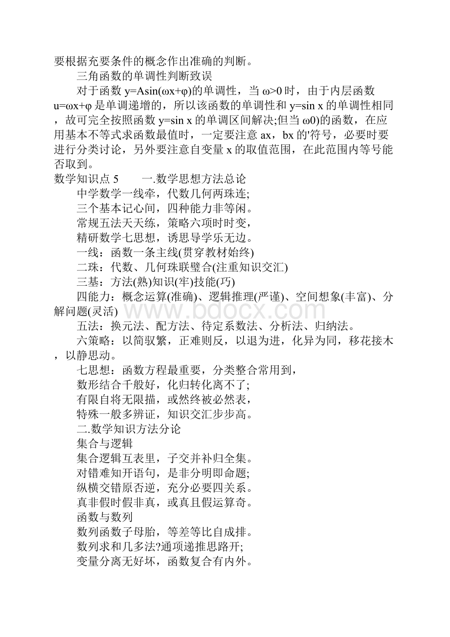 数学知识点集锦15篇.docx_第3页