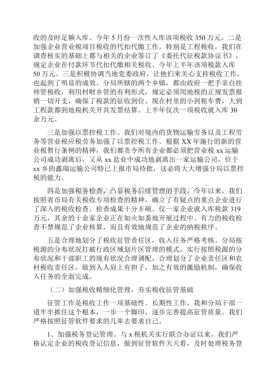 税务局干部上半年述职述廉报告与税务局年工作总结和年工作计划汇编.docx_第2页