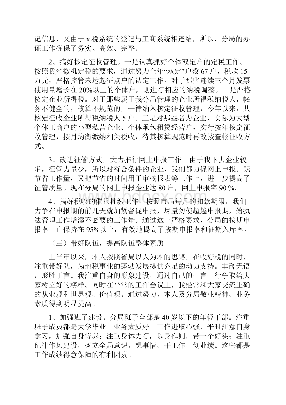 税务局干部上半年述职述廉报告与税务局年工作总结和年工作计划汇编.docx_第3页