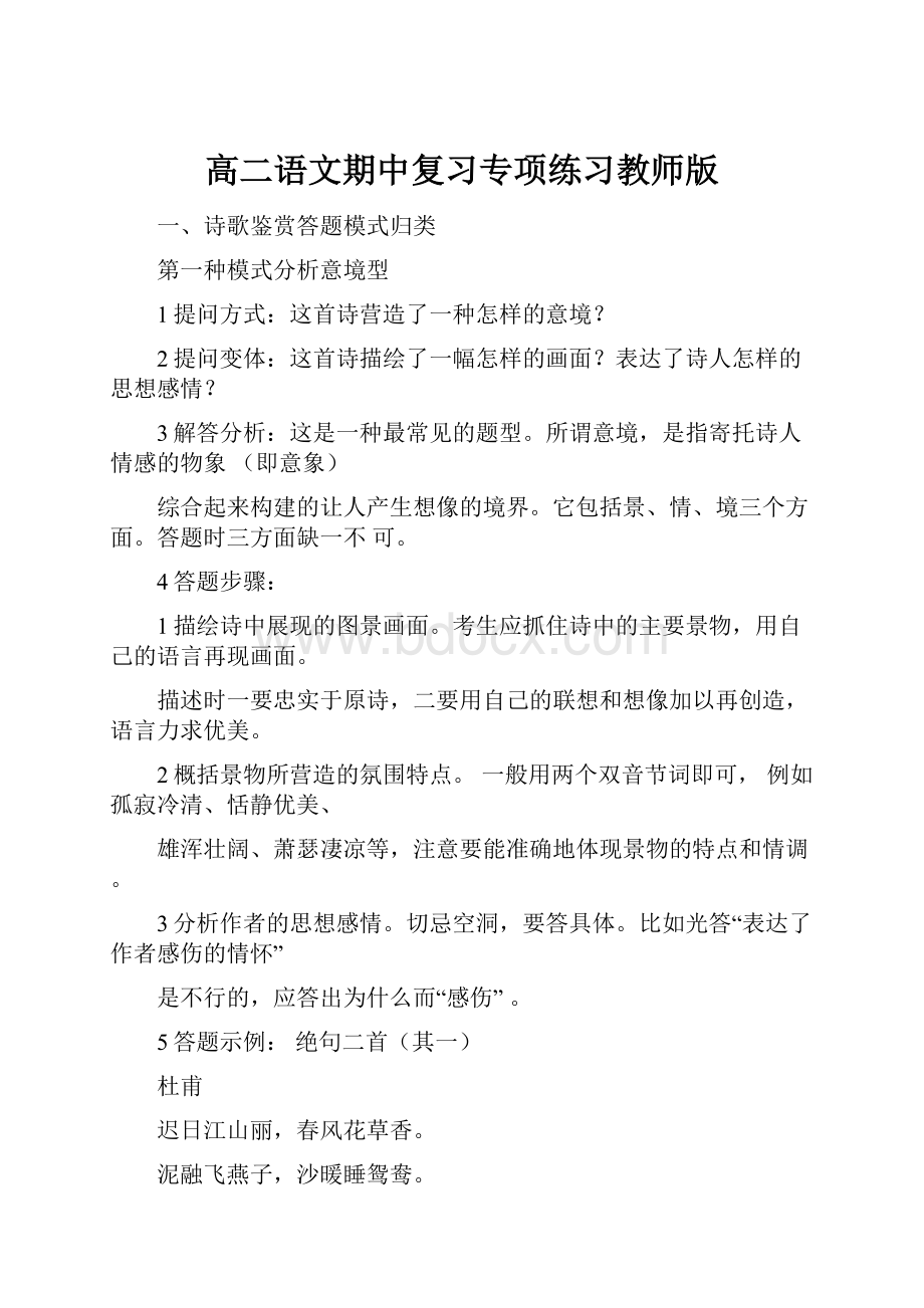 高二语文期中复习专项练习教师版.docx_第1页