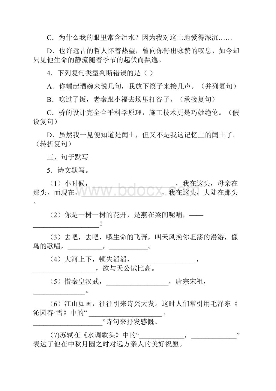 山东省菏泽市牡丹区沙土镇新兴初级中学学年九年级上学期第一次月考语文试题.docx_第2页