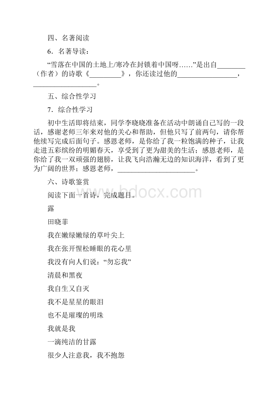 山东省菏泽市牡丹区沙土镇新兴初级中学学年九年级上学期第一次月考语文试题.docx_第3页