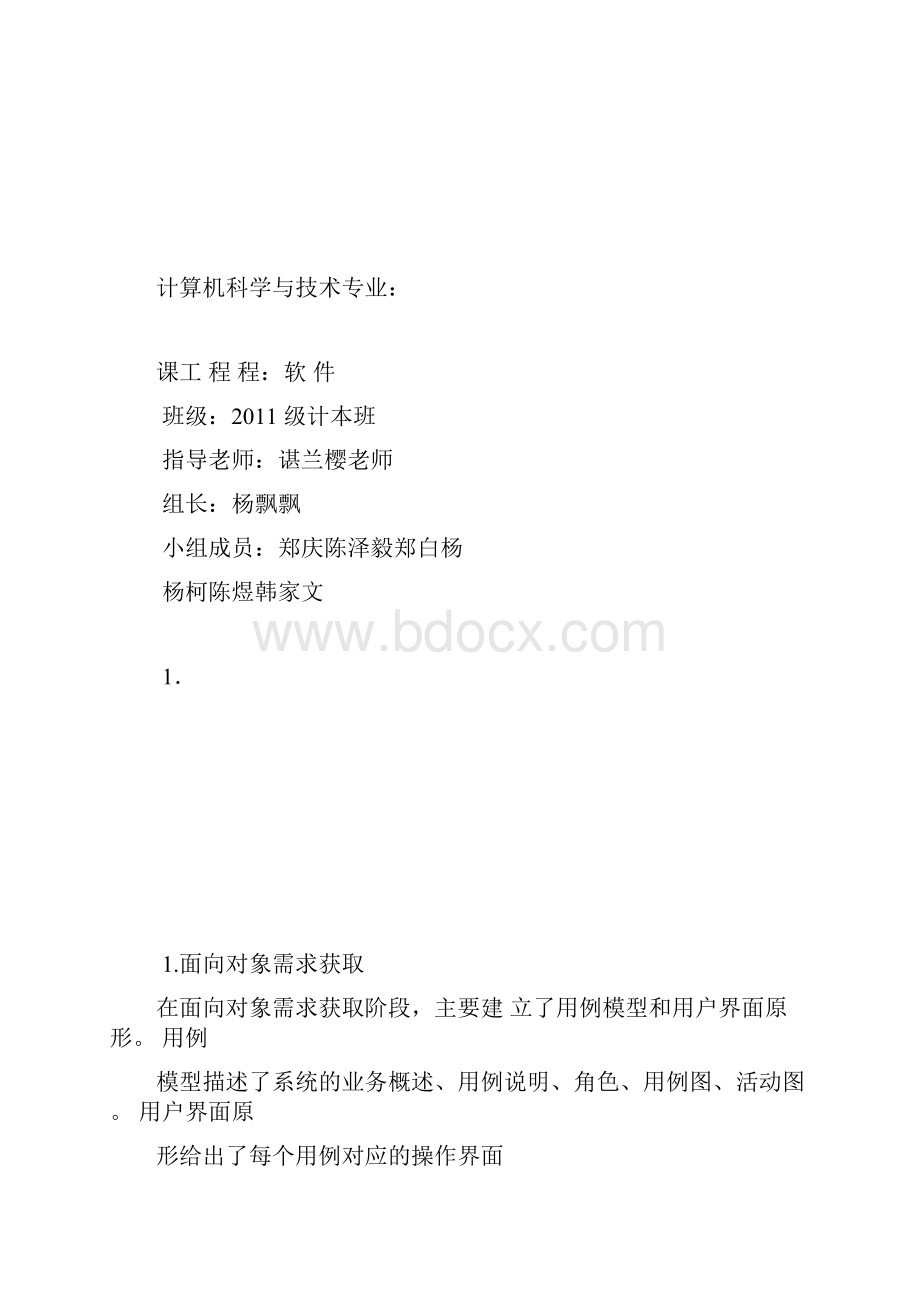 小区物业管理需求分析.docx_第2页