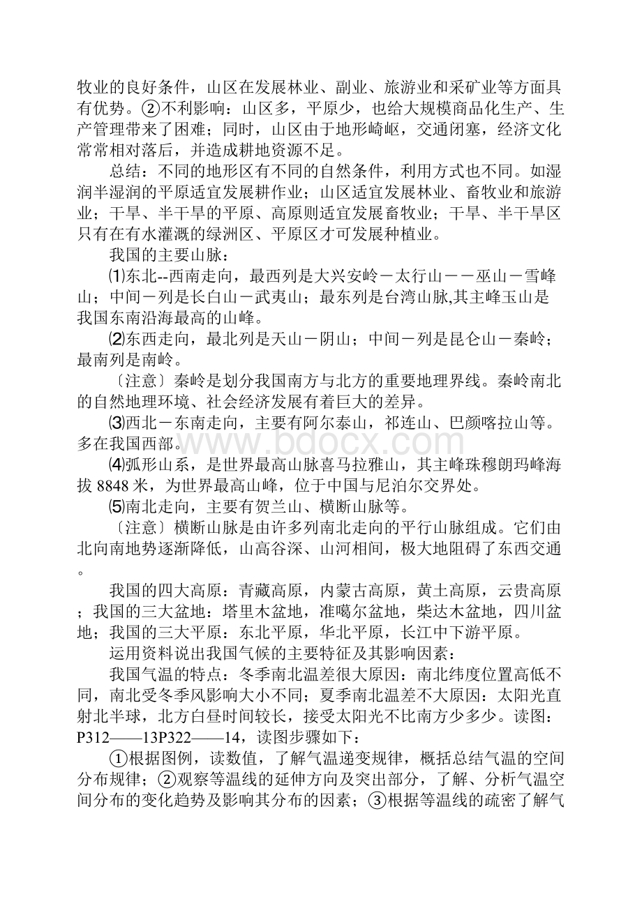 八年级上册地理复习提纲人教版.docx_第3页