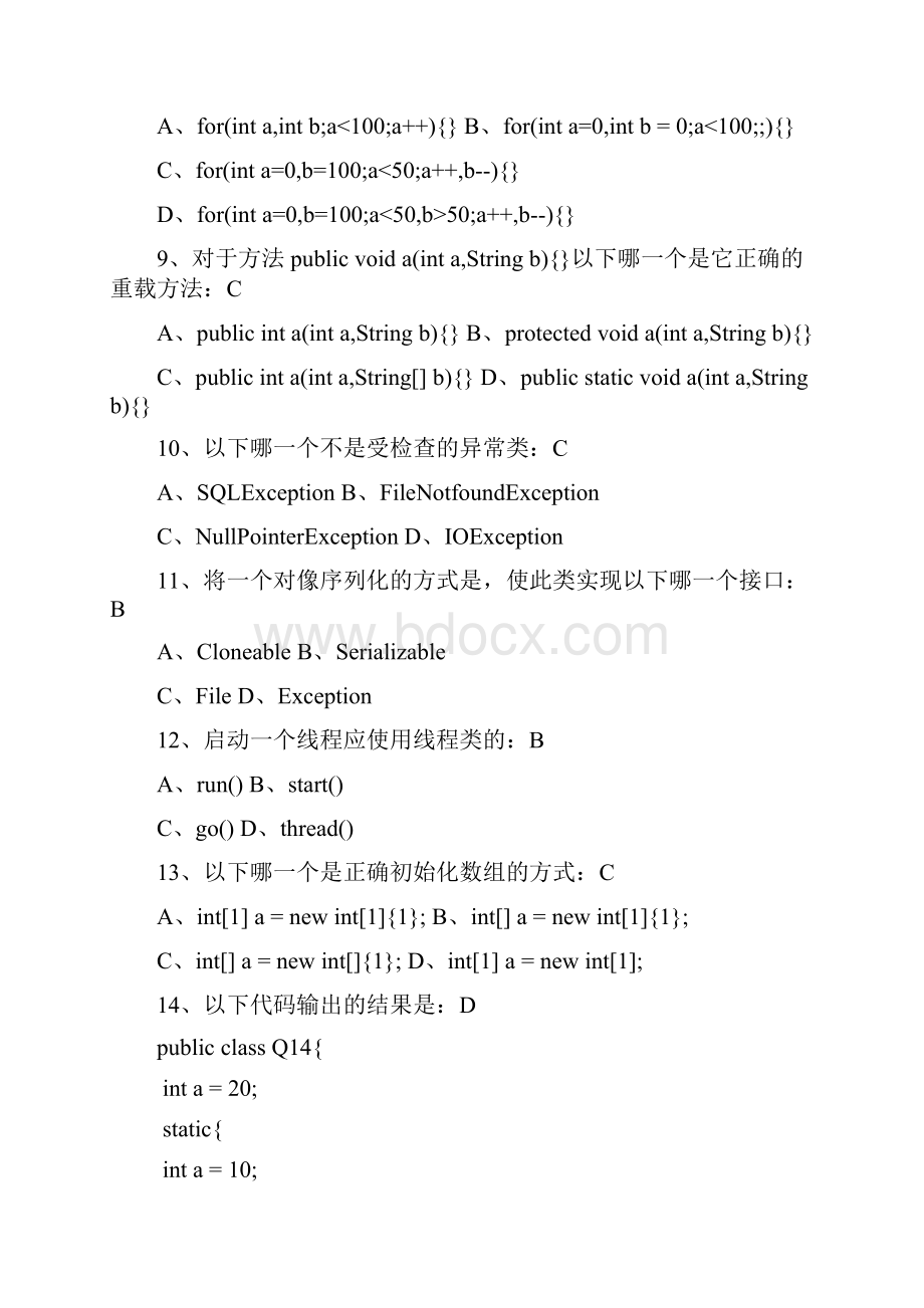 软件工程师试题.docx_第3页