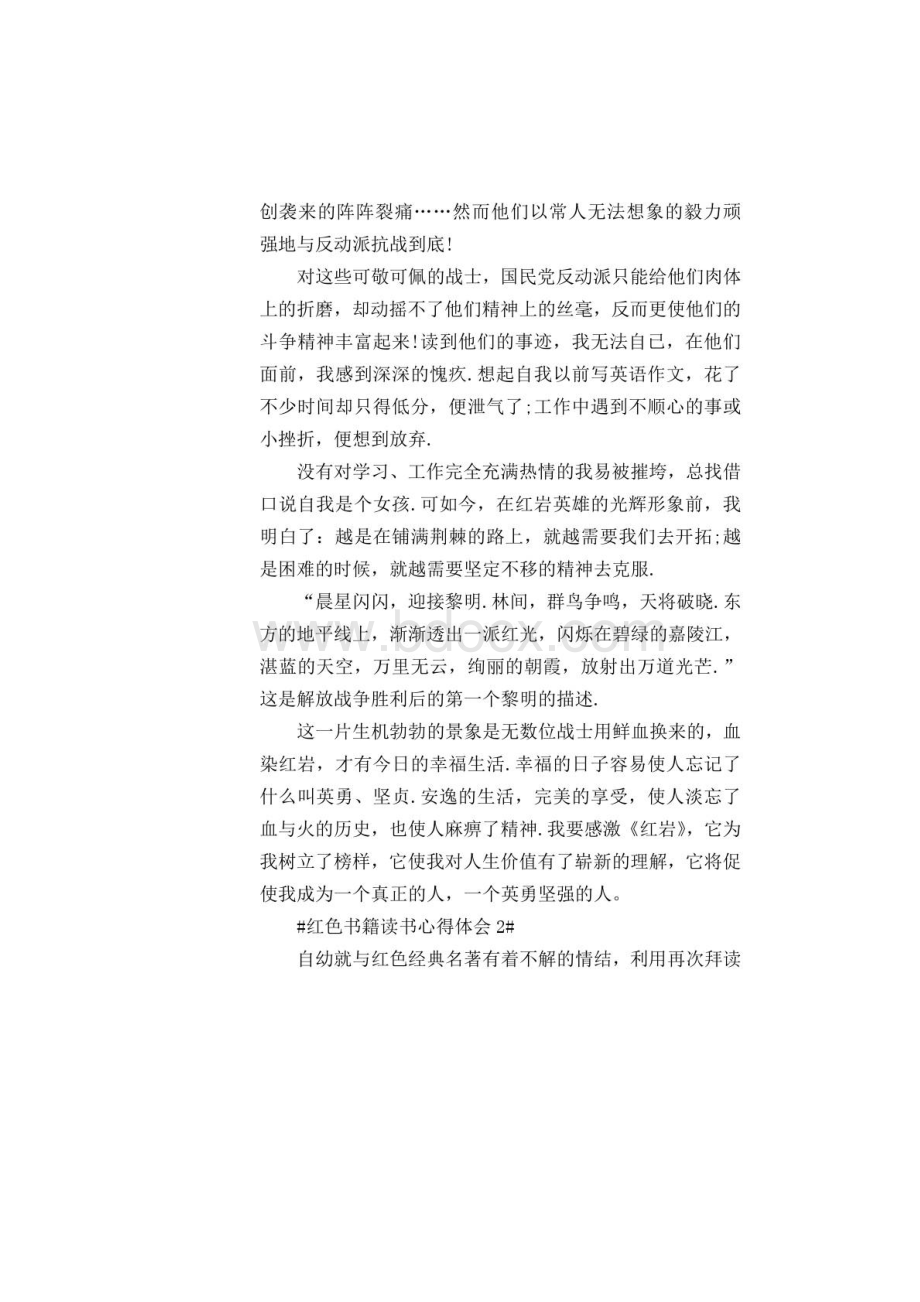 红色书籍读书个人心得体会1100字.docx_第2页