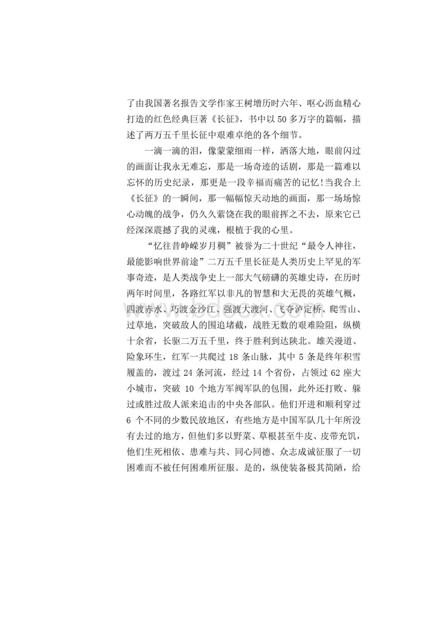 红色书籍读书个人心得体会1100字.docx_第3页