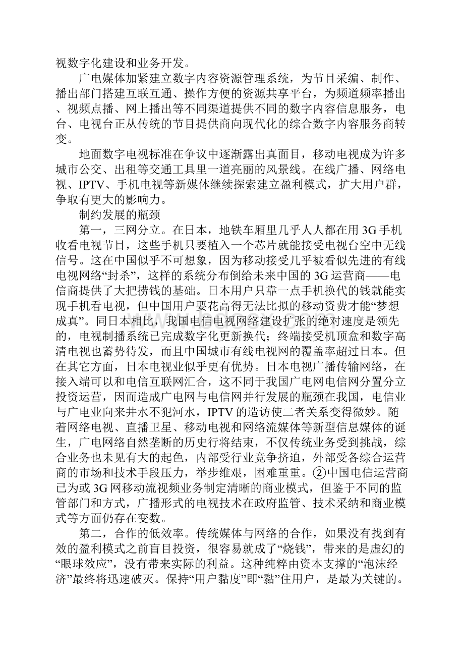 试析工业广电应对网络生存策略.docx_第3页