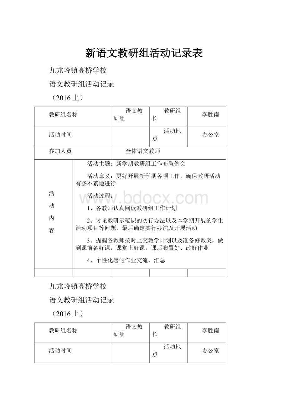 新语文教研组活动记录表.docx_第1页