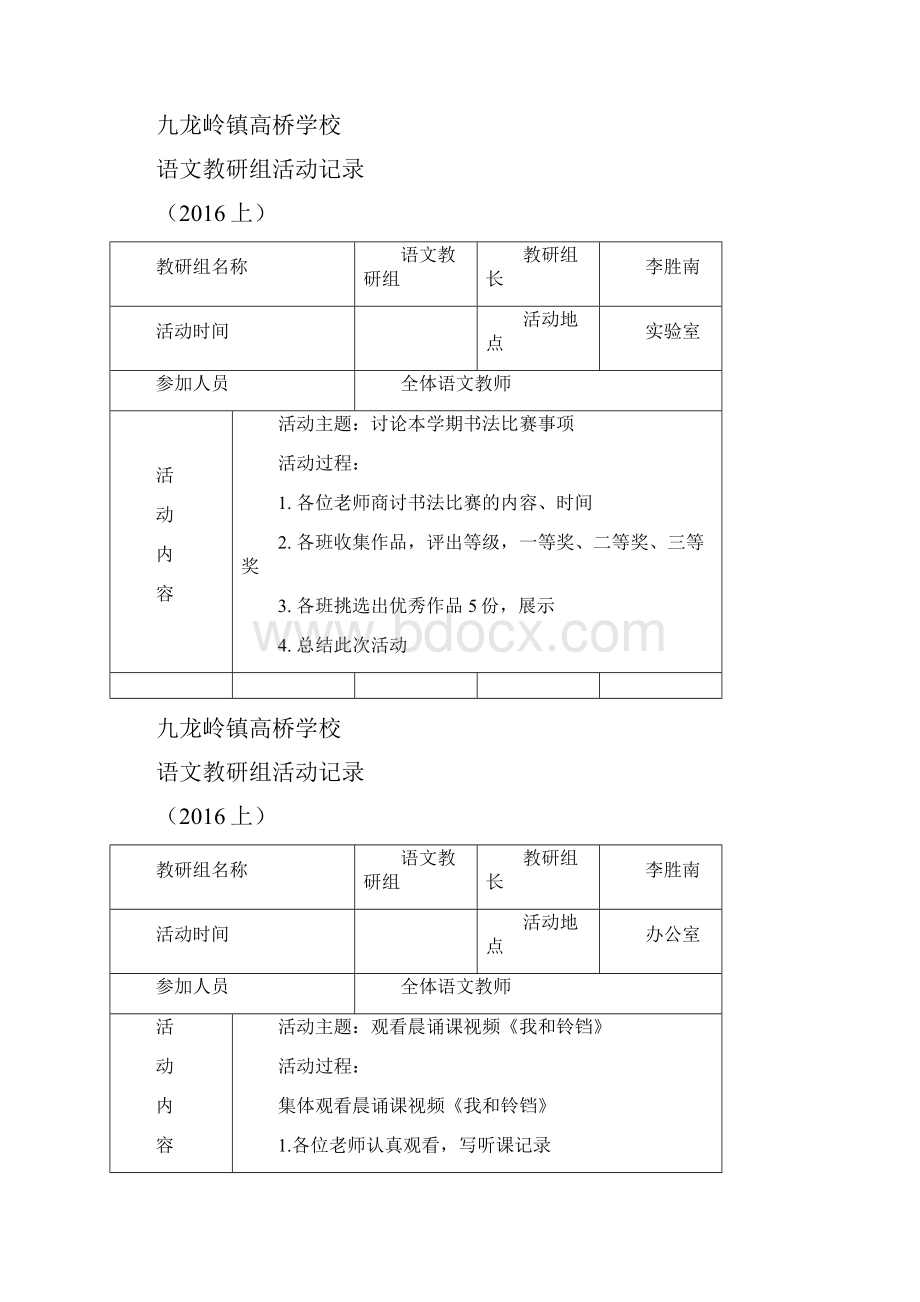 新语文教研组活动记录表.docx_第3页