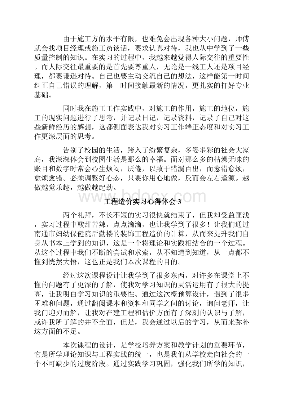 工程造价实习心得体会.docx_第3页