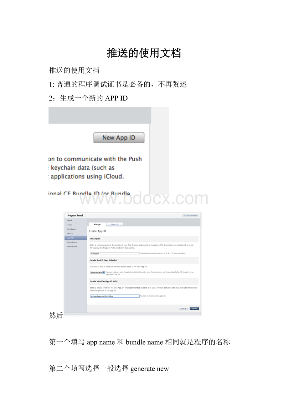 推送的使用文档.docx_第1页
