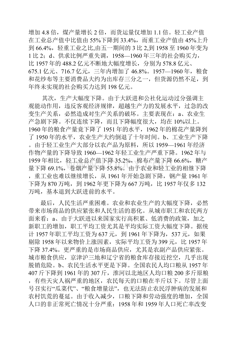 中华人民共和国国史论文.docx_第3页