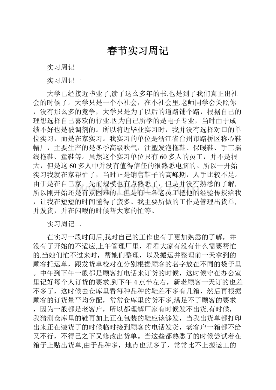 春节实习周记.docx_第1页