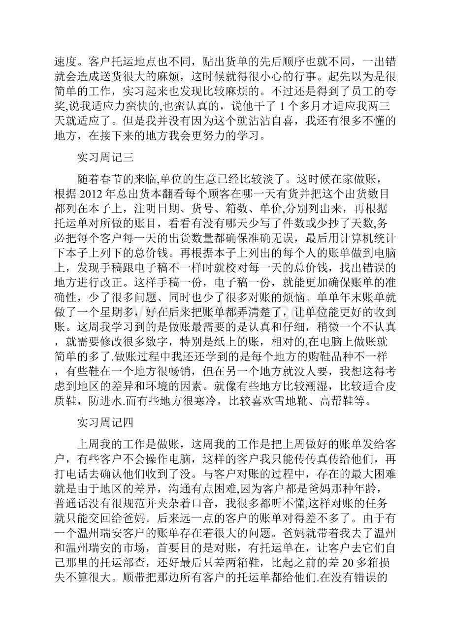 春节实习周记.docx_第2页