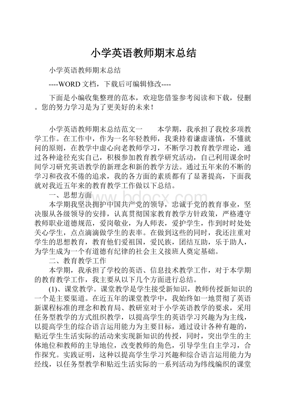 小学英语教师期末总结.docx_第1页