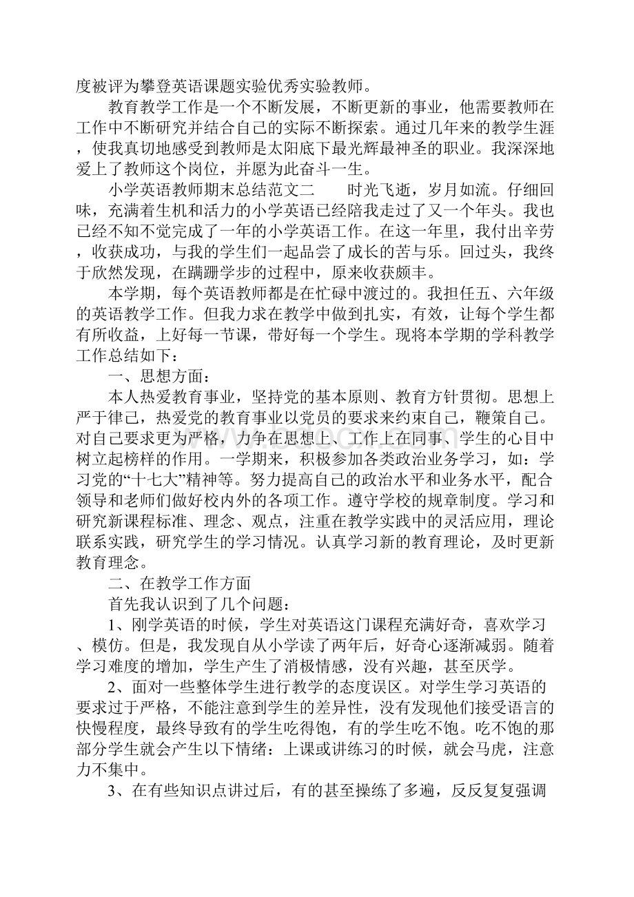 小学英语教师期末总结.docx_第3页