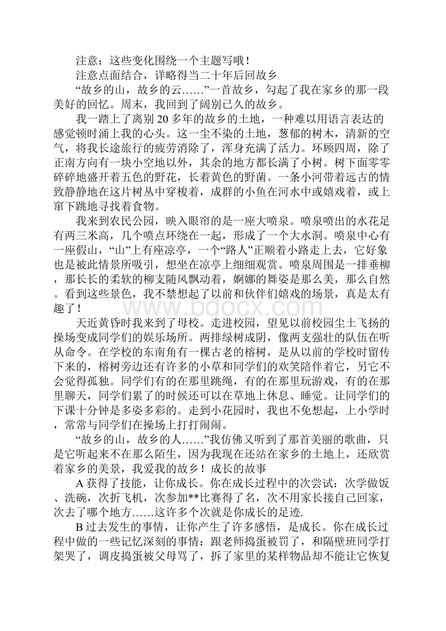 四年级语文上册期末作文复习.docx_第3页