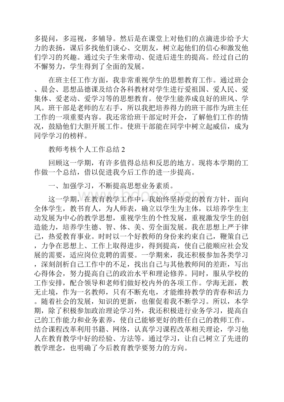 教师考核个人工作总结.docx_第3页