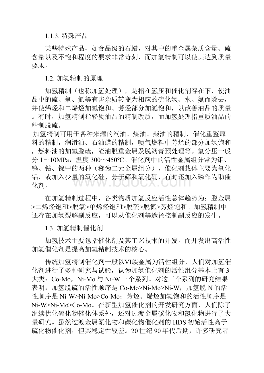 柴油加氢精制说明书共24页.docx_第3页