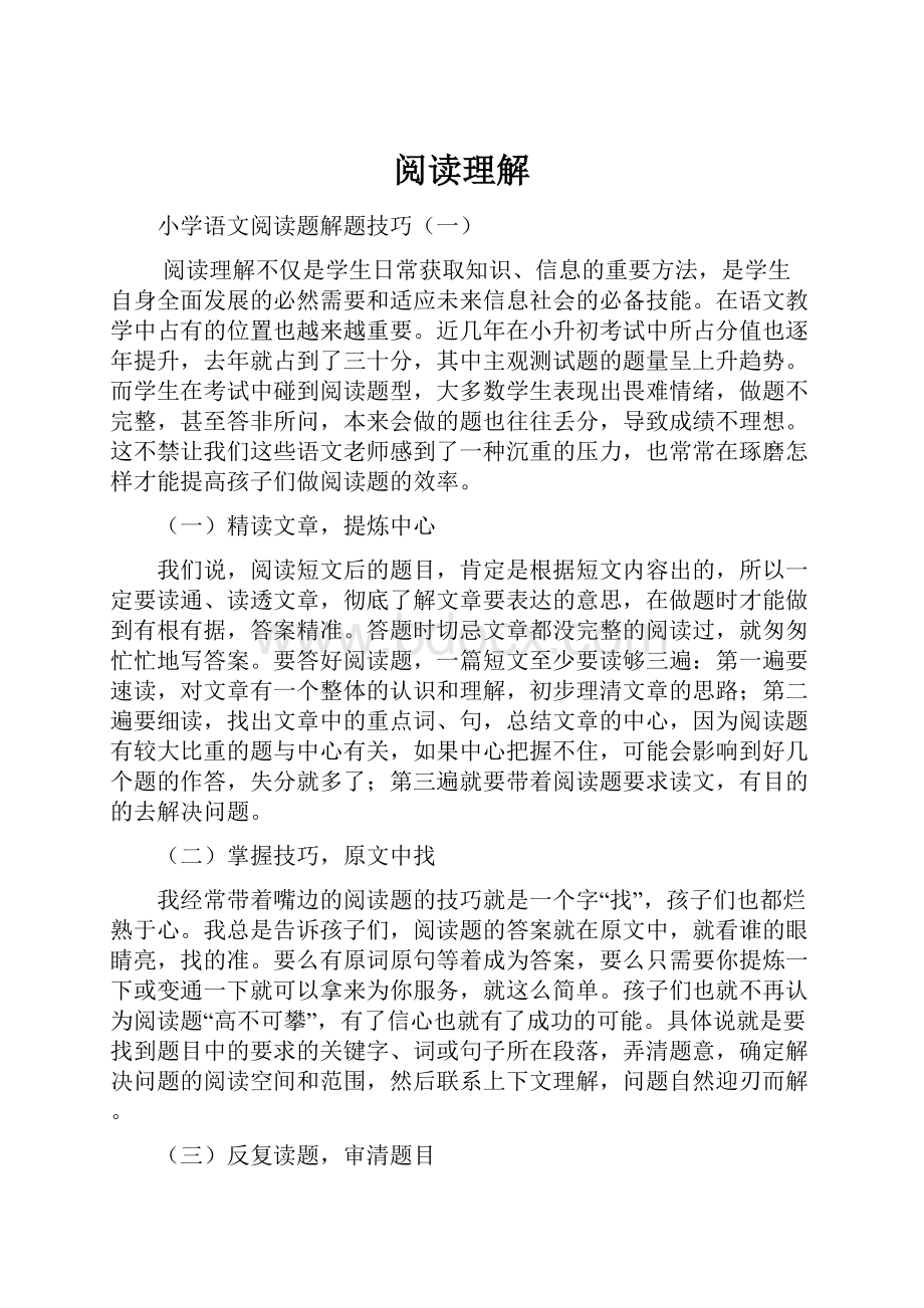 阅读理解.docx