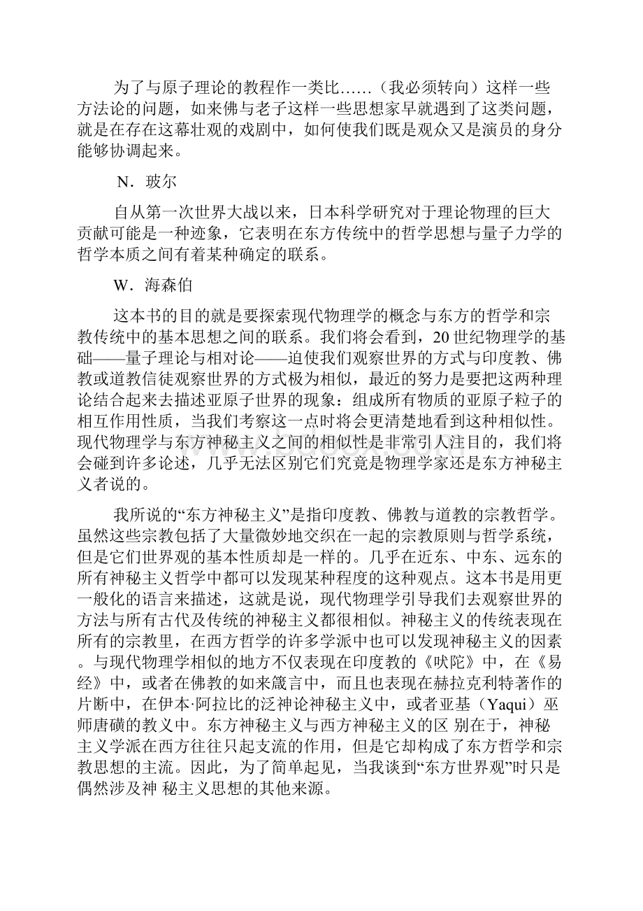 现代物理学与东方神秘主义.docx_第2页