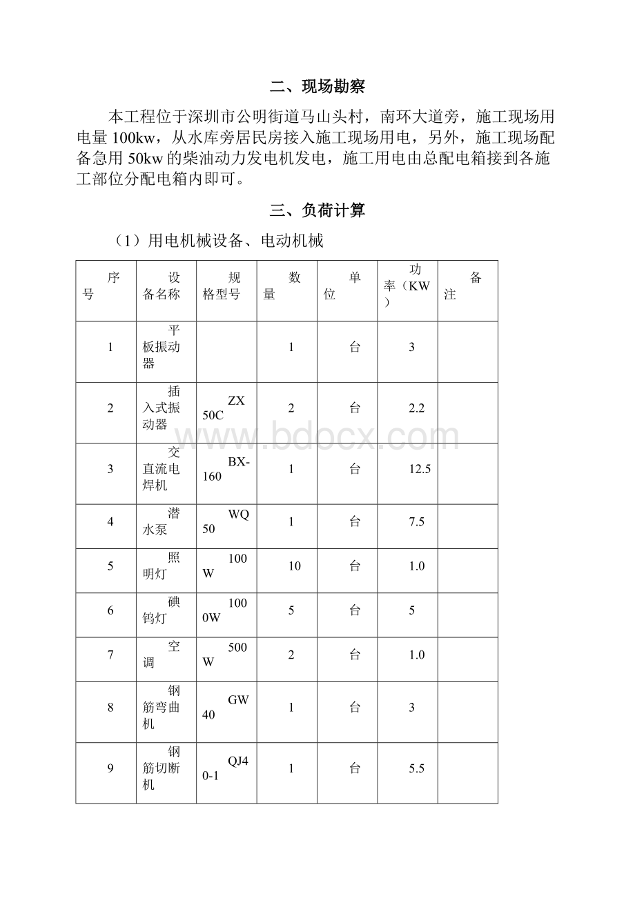 施工临时用电方案.docx_第3页