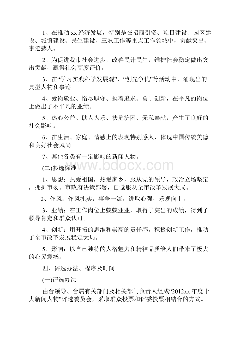 活动方案之评奖工作方案.docx_第2页