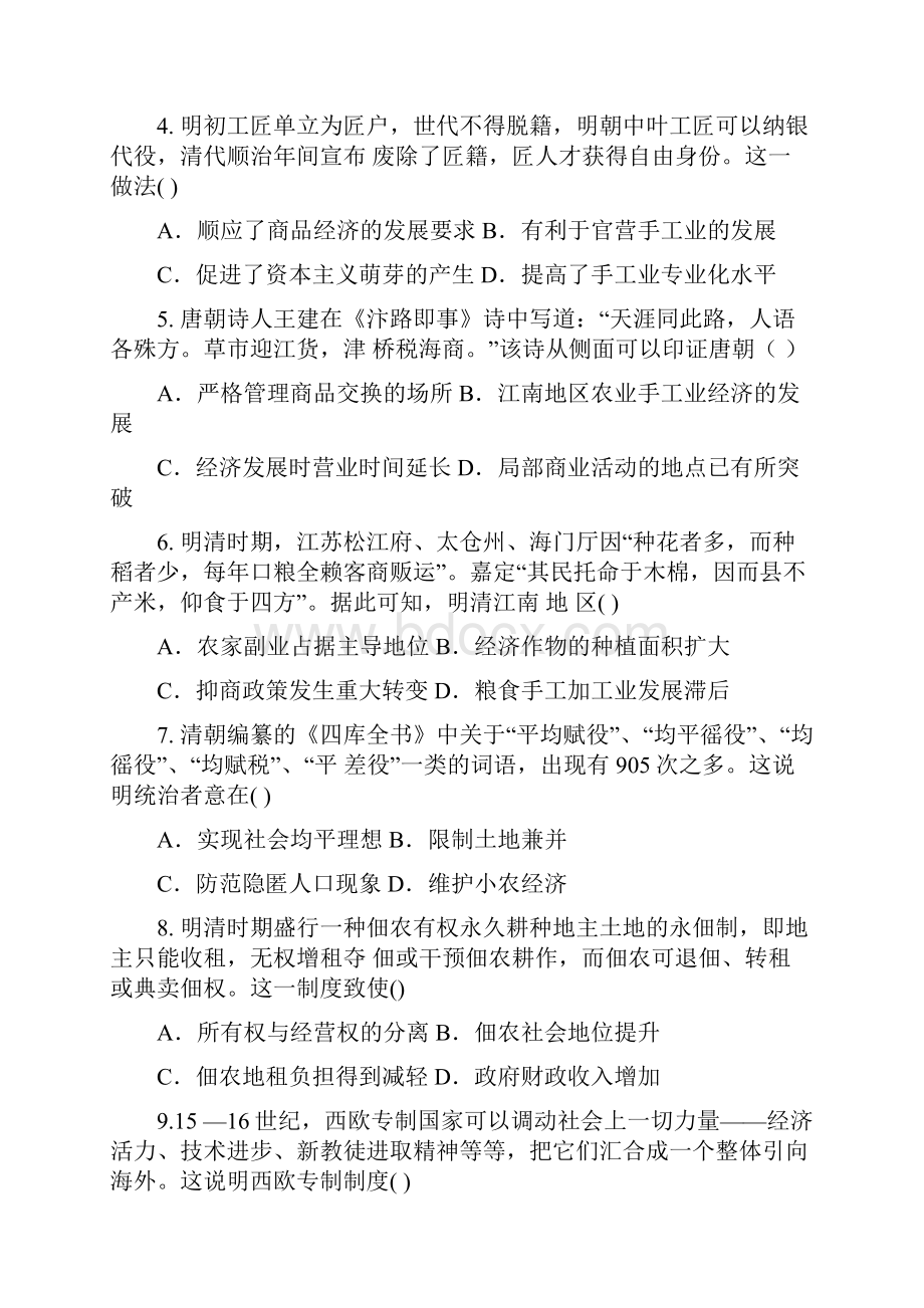 学年安徽省宣郞广三校高一下学期期中联考历史试题 Word版含答案.docx_第2页