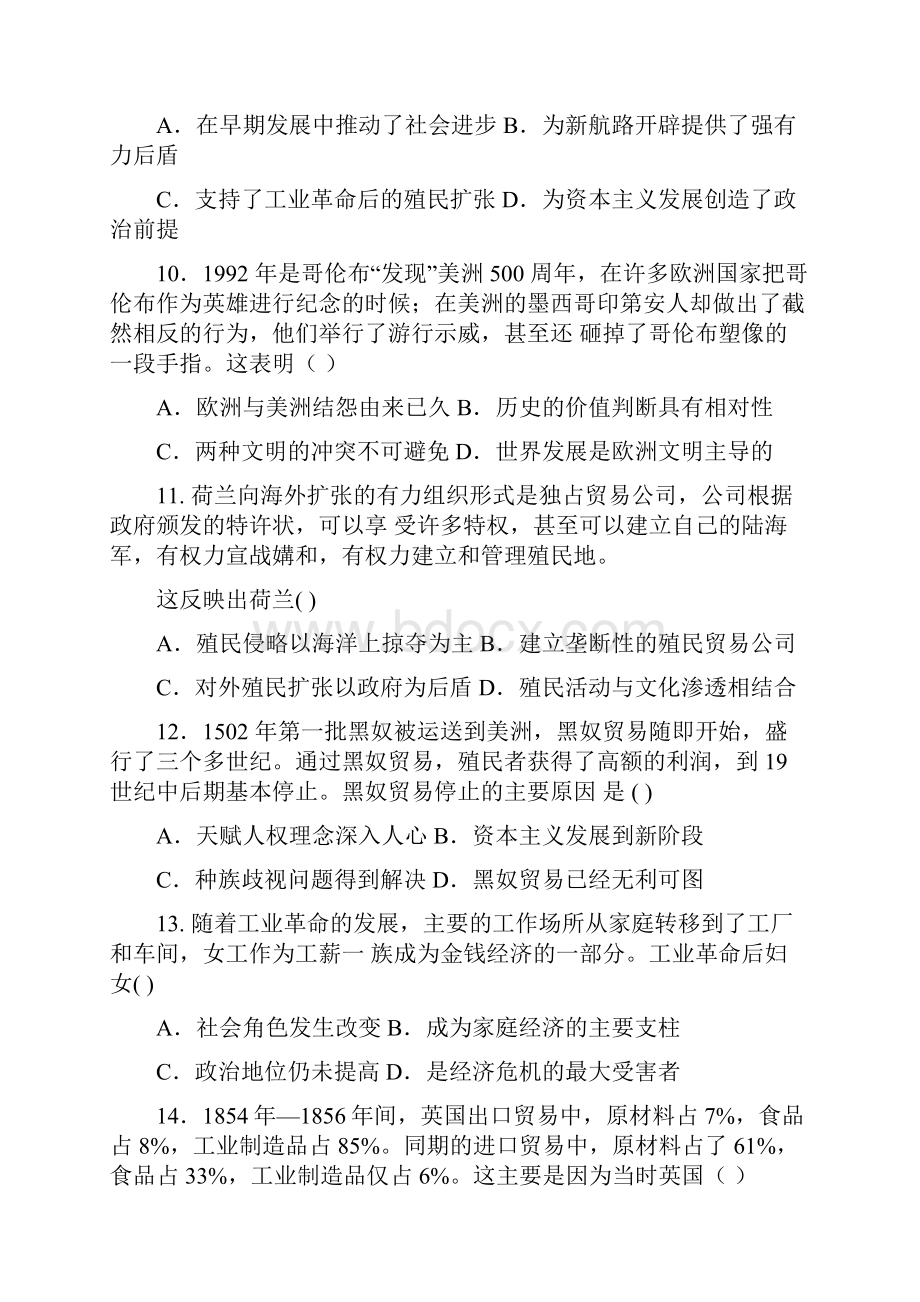 学年安徽省宣郞广三校高一下学期期中联考历史试题 Word版含答案.docx_第3页