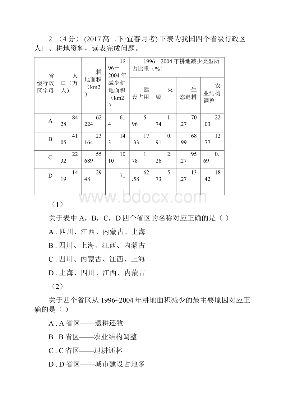 河北省保定市版高二下学期期中考试 地理试题D卷.docx_第2页