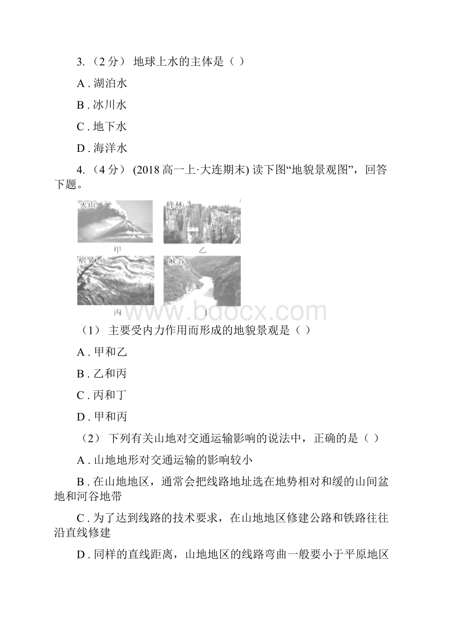 河北省保定市版高二下学期期中考试 地理试题D卷.docx_第3页